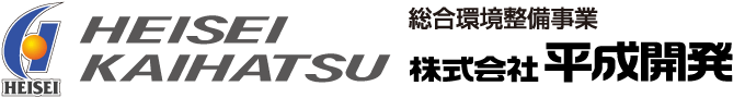 株式会社 平成開発