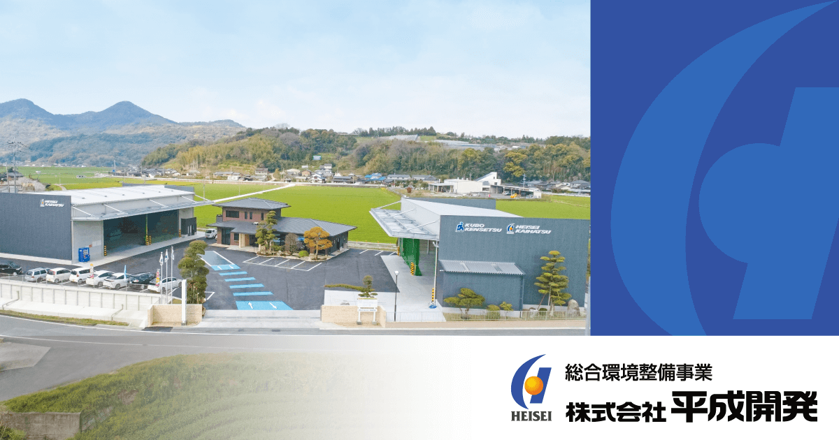株式会社平成開発