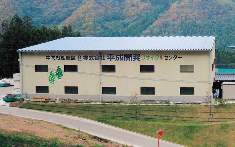 平成開発　多久営業所リサイクルセンタ